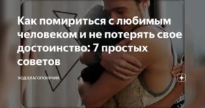 как помириться с девушкой после сильной ссоры