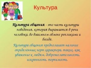 Культура общения 3 класс презентация родной язык