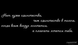 Как не сдохнуть от одиночества