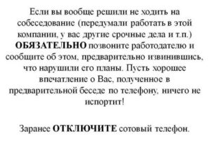 Как ходить на собеседования если ты работаешь