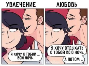 чем отличается любовь от страсти