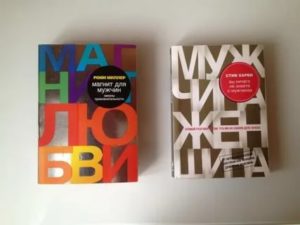 Книги о мужской психологии для женщин