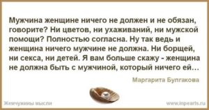 Если мужчина ничего не делает для женщины