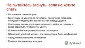 как уснуть если нервничаешь