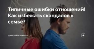 как избежать скандала