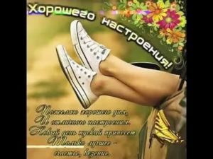 Отличное настроение