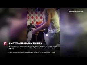 Виртуальная измена мужа