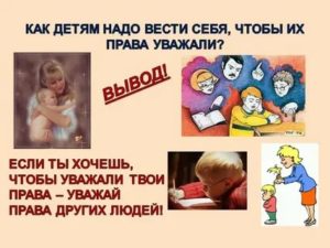 Как вести себя в обществе чтобы тебя уважали