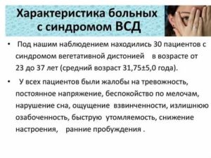 Тревожность при всд