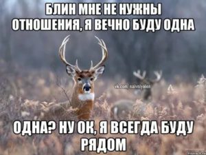 Девушке не нужны отношения