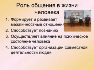 Роль общения в жизни человека эссе