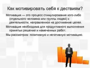 Найти мотивацию к работе