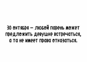 Как предложить парню встречаться по смс