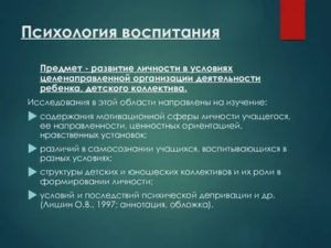 Психология воспитания