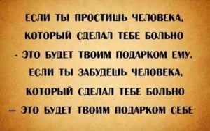 Как простить человека которого ненавидишь