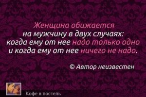 как правильно обижаться на мужа