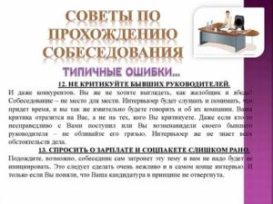 Собеседование в страховую компанию