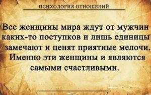 Женская психология отношений