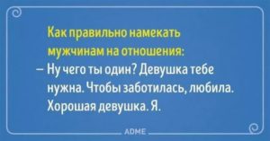 Как намекнуть парню на серьёзные отношения