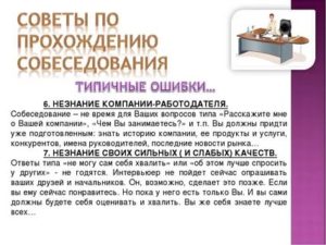 Презентация себя на собеседовании