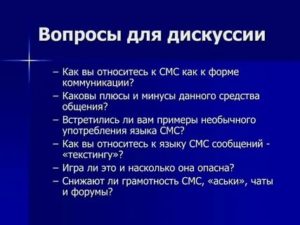 Вопросы для общения