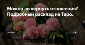 можно ли вернуть отношения