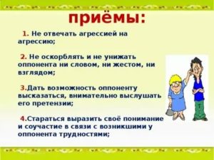 Как реагировать на агрессию