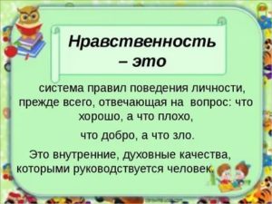 Что такое нравственность определение