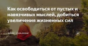 Как освободиться от мыслей