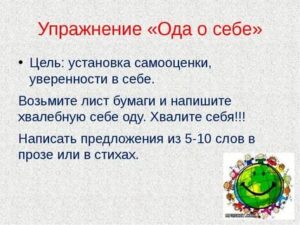 Уверенность в себе упражнения