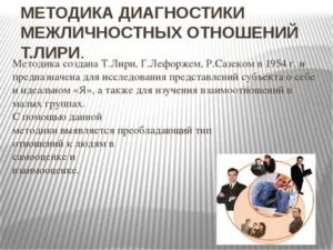 Диагностика межличностных отношений подростков