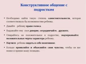 Конструктивное общение