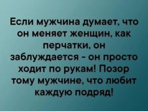 Если мужчина думает о женщине