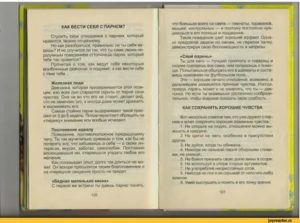 Как нужно вести себя с парнем в отношениях