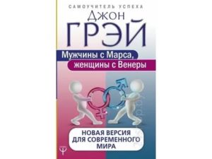 Книги для мужчин психология