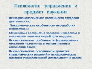 Управленческая психология