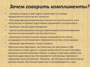 Какие комплименты говорить девушке