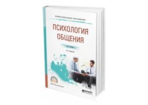 Книги о психологии общения