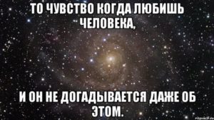 Что чувствует человек когда любит