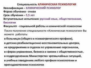 Специальность психология