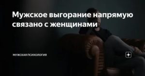 Все о мужской психологии