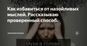 Как избавиться от навязчивых мыслей о смерти близких