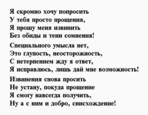 Как красиво попросить прощения у мужа