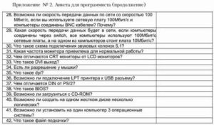 Анкета при приеме на работу ответы на вопросы