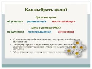 Как выбрать цель