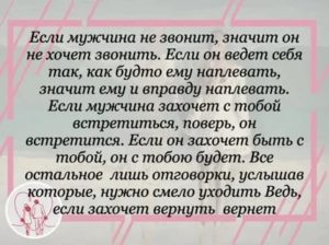 Как вести себя если мужчина не звонит