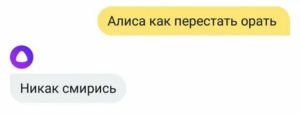 окей гугл как перестать орать