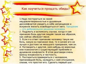 Как научится прощать и не обижаться