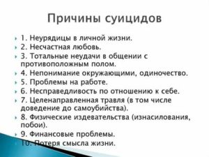 Суициды причины