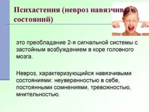 Психастения как жить